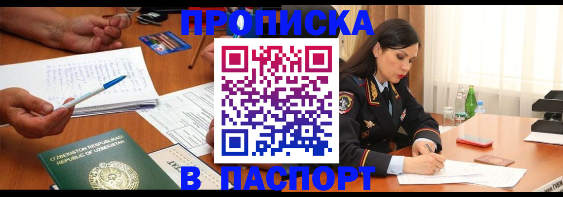 прописка для кредита в Чудово