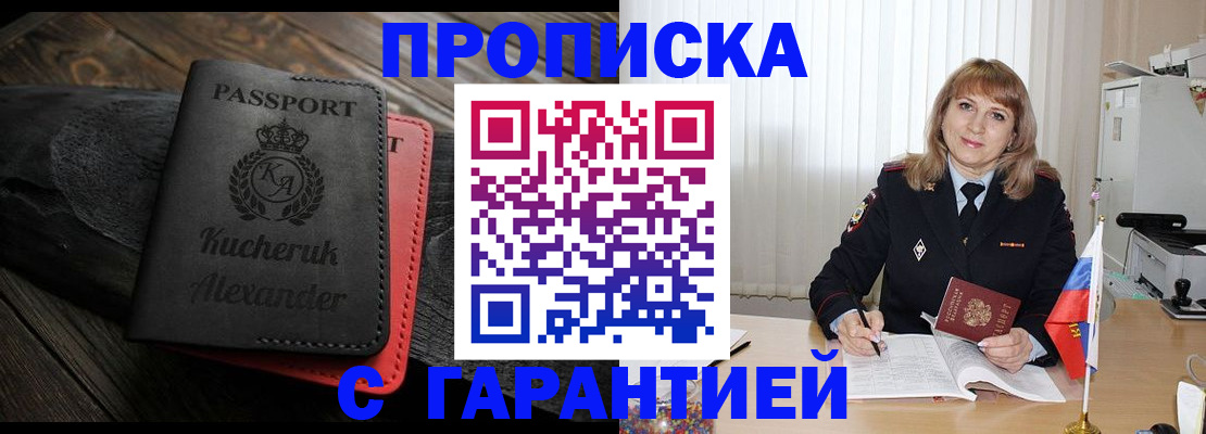прописка для кредита в Чудово