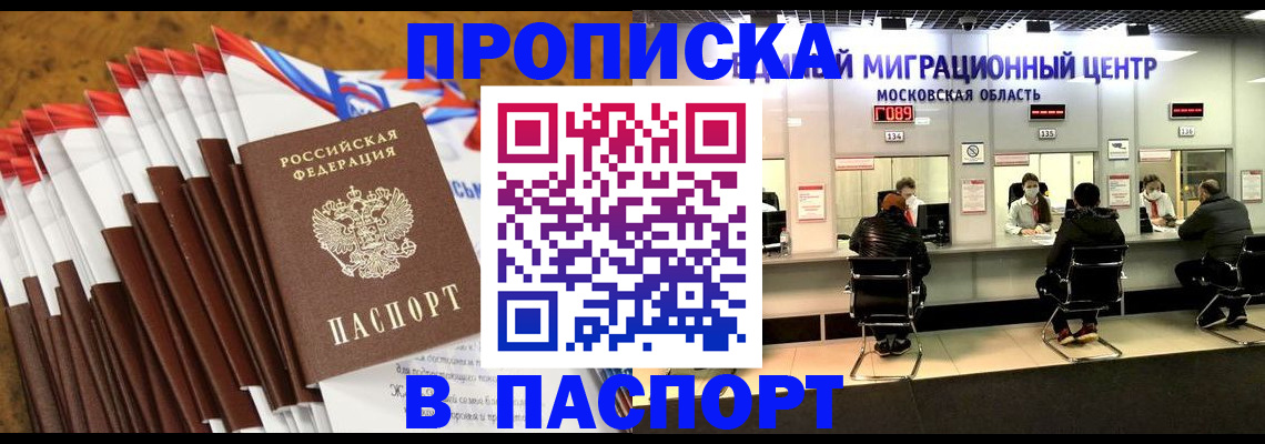 временная прописка в Чудово