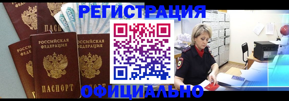 прописка для работы в Чудово